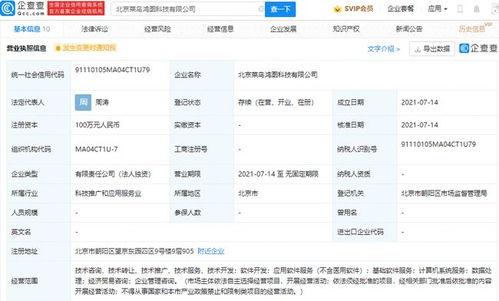 菜鳥供應(yīng)鏈成立科技新公司，拓展經(jīng)濟(jì)貿(mào)易與信息技術(shù)咨詢服務(wù)