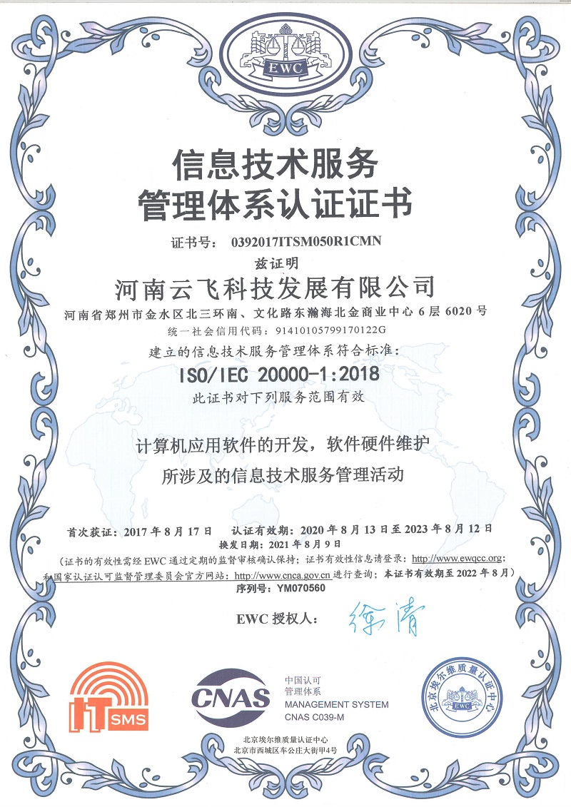 云飛科技獲信息技術服務管理體系認證，提升計算機信息技術咨詢服務新高度